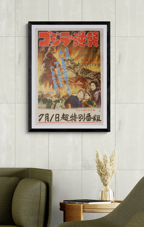 GODZILLA RAIDS AGAIN / ゴジラの逆襲 Japan (Toho), 1955 Original first-release Japanese theatrical poster (B2 / chihōban (地方版), Style B) Colour-printed poster on paper, professionally linen-backed