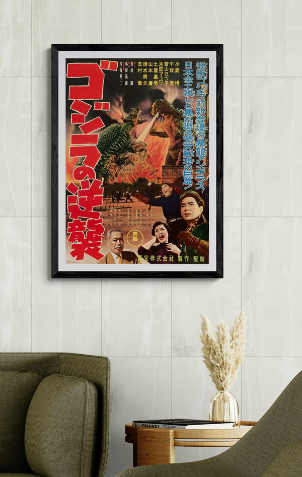 GODZILLA RAIDS AGAIN / ゴジラの逆襲 Japan (Toho), 1955 Original first-release Japanese theatrical poster (B2 / honban (本版), Colour-printed poster on paper, unrestored — excellent + SKU F30