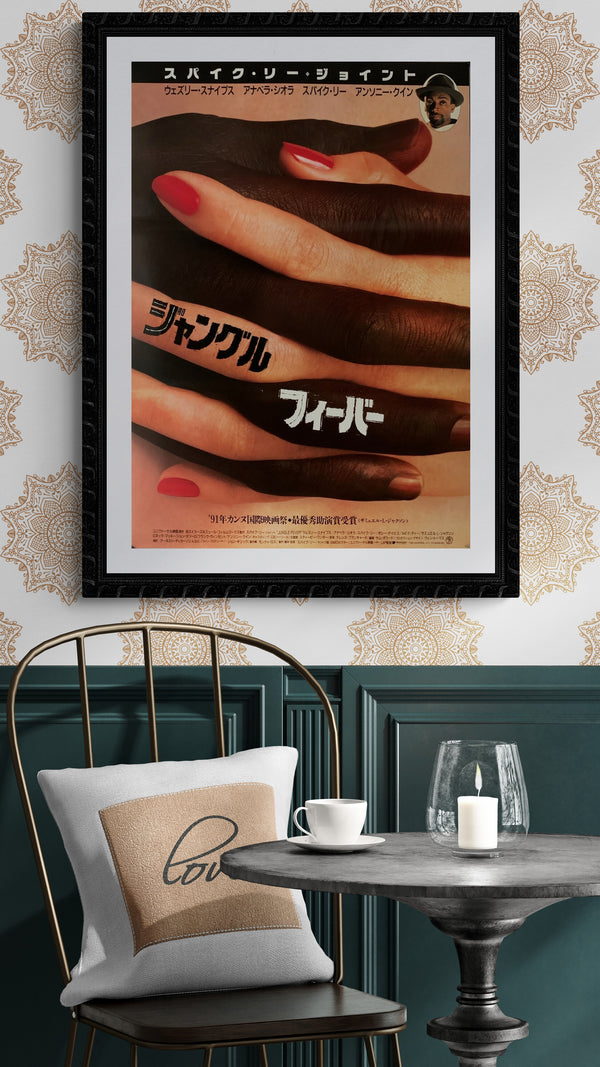 "Jungle Fever", Original Release Japanese Movie Poster 1991, B2 Size (51 cm x 73 cm) B68