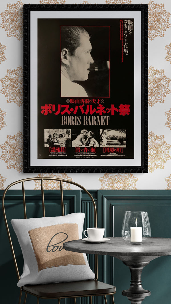 "Boris Barnet", Original Release Japanese Movie Poster 1990, B2 Size (51 x 73cm) A223
