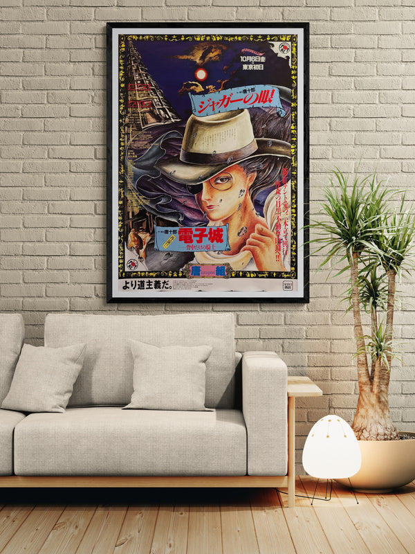 "Saori Yamanaka (山中 里織) - Karagumi (Kara‑gumi) — Jagā no Me 「ジャガーの眼」 / Denshi‑jō 「電子城 — 背中だけの騎士 —」, Japanese Contemporary Art Poster, Original Offset Screen 1989, Ultra Rare, Size (c.73x 103cm)