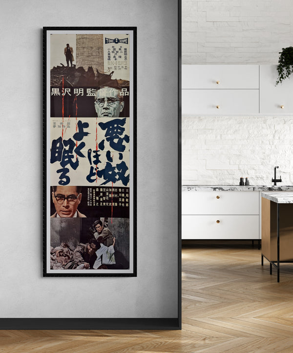 "The Bad Sleep Well" (悪い奴ほどよく眠る), Original Release Japanese Movie Poster 1960, STB Size (51x145cm) L110