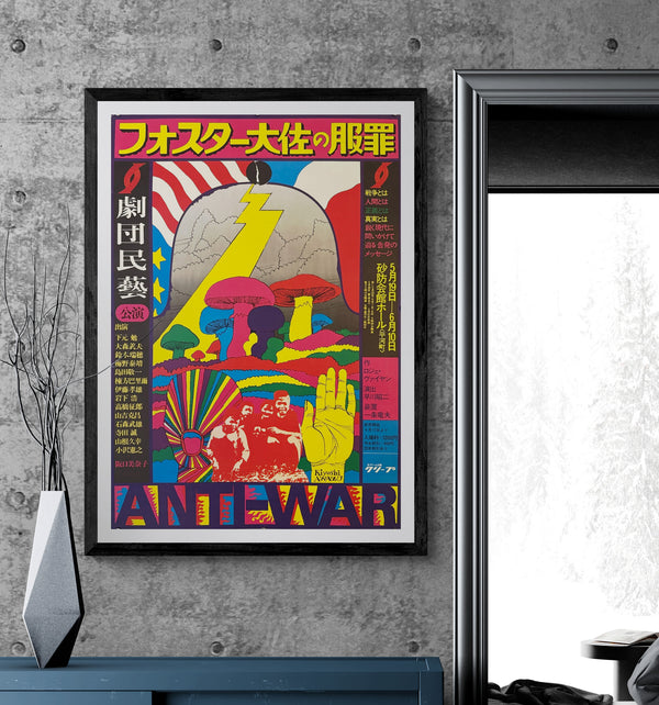 “KIYOSHI AWAZU – フォスター大佐の服罪 ANTIWAR,” Japanese Contemporary Art / Theatre Poster, Original Offset 1970, Ultra Rare, B2 Size (c. 51.3 × 73.0 cm) O177