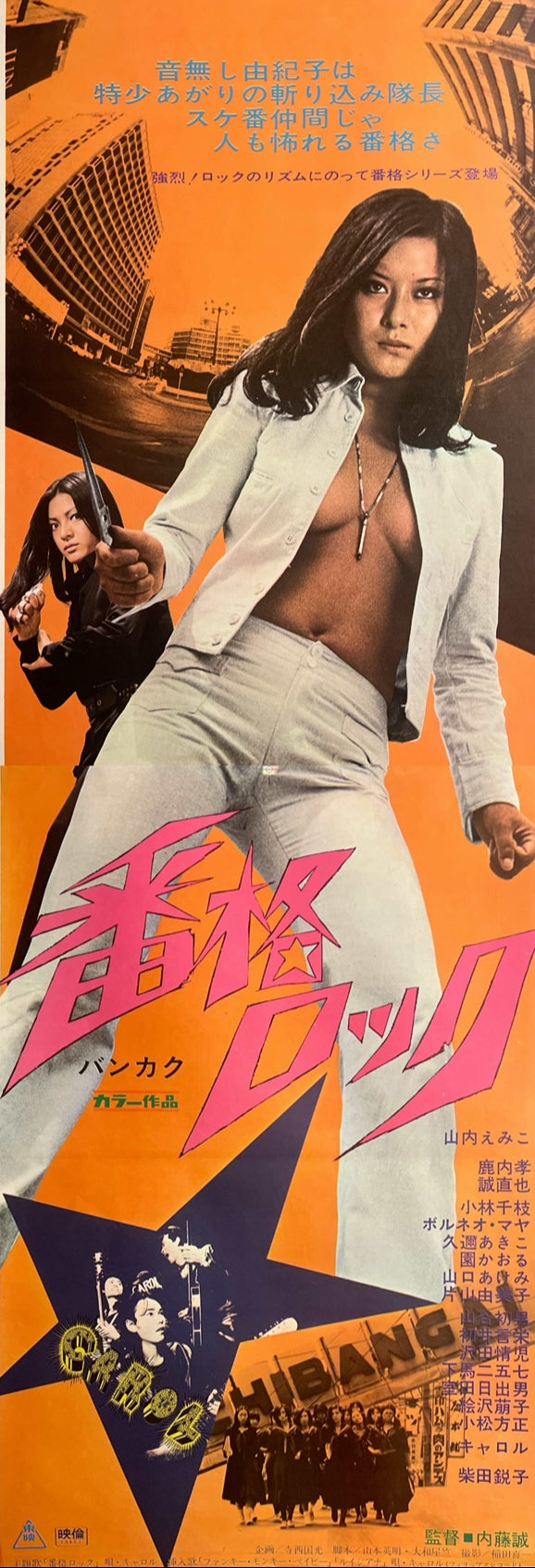 “Bankaku Rock” (番格ロック), Original Release Japanese STB / Tatekan Poster 1973, Ultra Rare, 2-Panel approx. 51 x 145 cm G177A