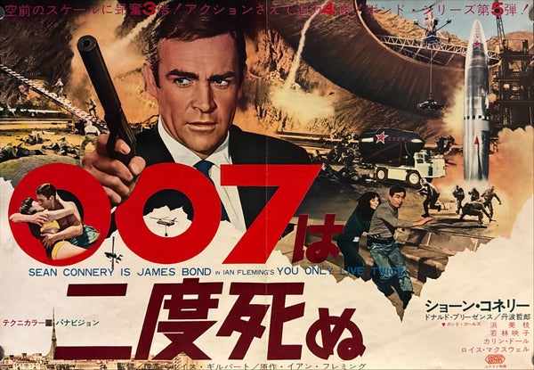 "You Only Live Twice", Original Release Japanese Movie Poster 1967, B3 Size (37x 53cm) J7