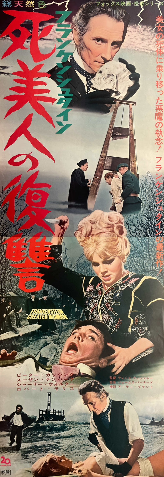 “Frankenstein Created Woman” (フランケンシュタイン 死美人の復讐), Original Release Japanese Movie Poster 1967, Rare STB Tatekan Size (51 × 145 cm / 20 × 57 in) M100A