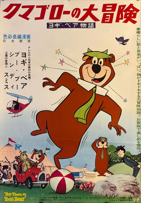 "Hey There, It's Yogi Bear!", Original First Release Japanese Movie Poster 1964, B2 Size (51 x 73cm) M24