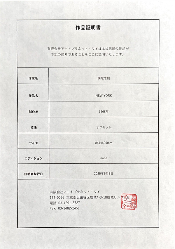 "TADANORI YOKOO - New York (1968)", Japanese Contemporary Art Poster, Original Offset 1968, Ultra Rare, SIGNED, Size (c.84.1 x 60.5 cm)