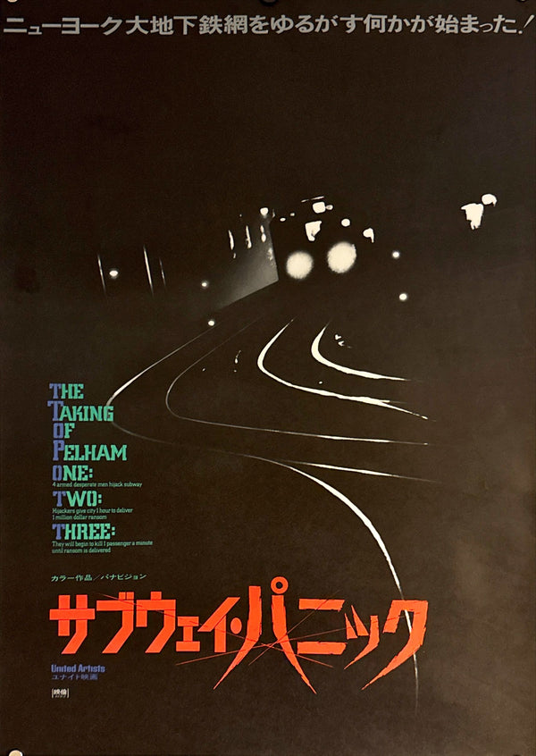 "The Taking of Pelham One Two Three", Original Release Japanese Movie Poster 1974, B2 Size (51 × 73 cm) M135