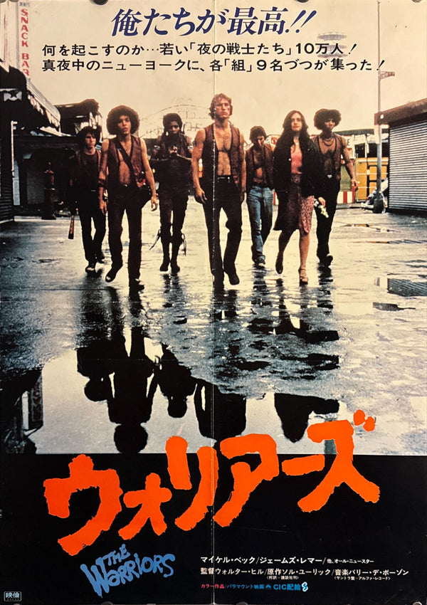 "The Warriors", Original Release Japanese Poster 1979, B2 Size (51 x 73cm) I207