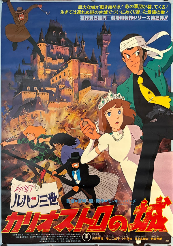 "The Castle of Cagliostro", Original Release Japanese Movie Poster 1979, B2 Size (51 x 73cm) I230