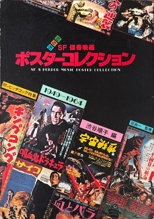 “The Ghost of Frankenstein” (フランケンシュタインの幽霊), Ultra‑Rare Original Japanese First‑Release B2 Poster, Late 1948 for 1949 Japanese Premiere, Ultra Rare — B2 Size (approx. 51 × 73 cm) O68