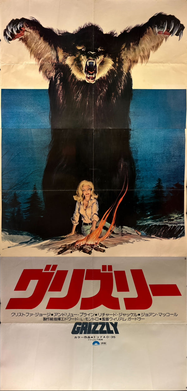 “Grizzly (グリズリー)” – Original Japanese Premiere Billboard 3‑Sheet Poster, 1976 Extremely Rare, Monumental B0 × 3 Format (approx. 320 × 147 cm) – A Near‑Life‑Size Neal Adams Masterpiece