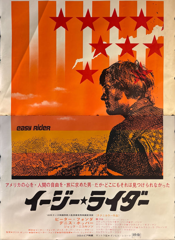 “Easy Rider (イージー ライダー)” – Original Japanese First Release Two‑Sheet Billboard Poster, Printed in 1969 (Film 1969; shot 1968) Extremely Rare, Massive B1 × 2 Format (approx. 145 × 103 cm) – Exceptional, Gallery‑Grade Example