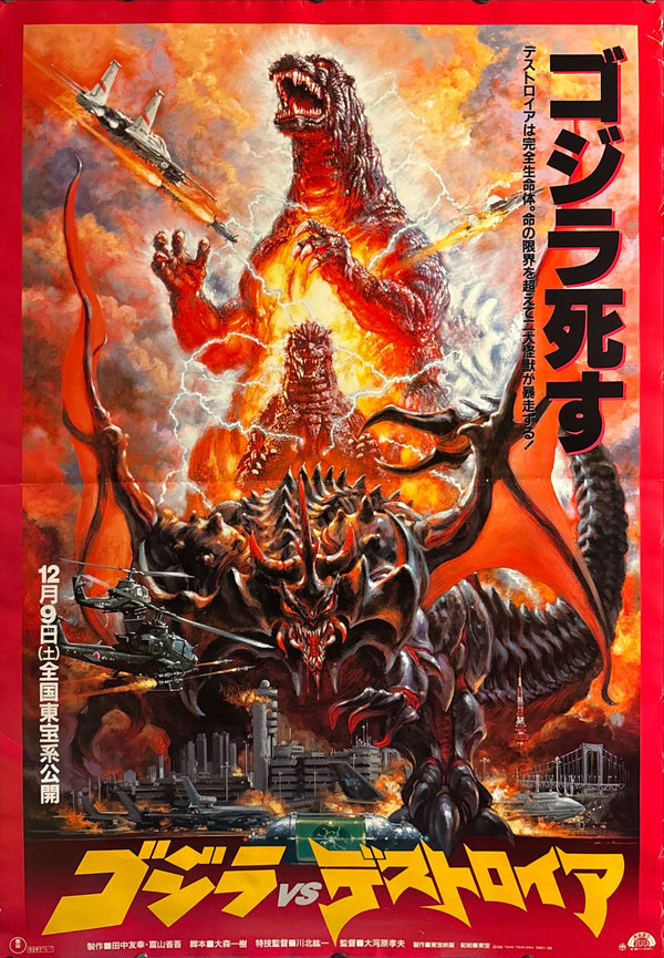 "Godzilla vs Destoroyah", Original Release Japanese Movie Poster 1995, Artwork by Noriyoshi Ohrai, Extremely Rare, B1 Size (c. 73 × 103 cm)