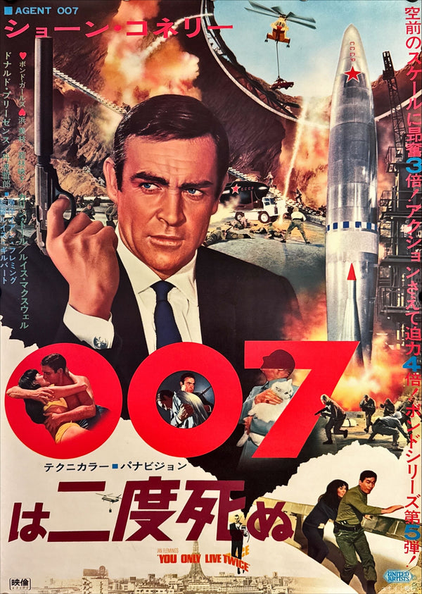 "You Only Live Twice", Original First Release Japanese Movie Poster 1967, B2 Size (51 x 73cm) C59