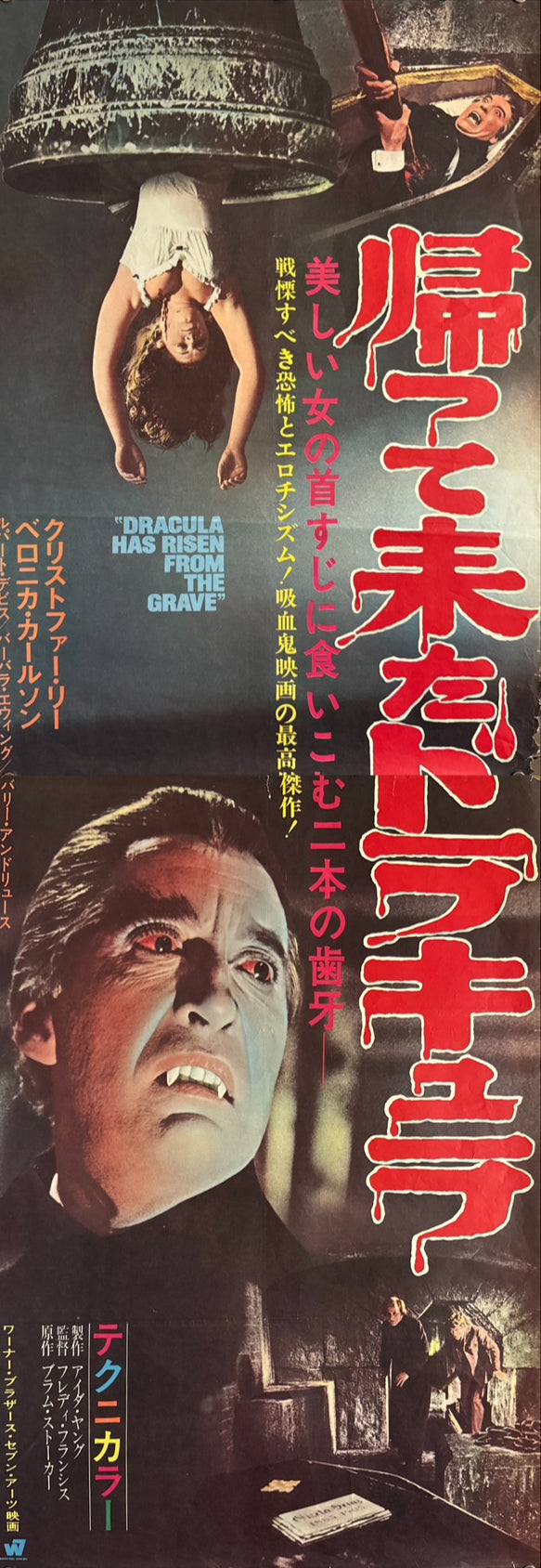 “DRACULA HAS RISEN FROM THE GRAVE”, Original Release Japanese Movie Poster 1969, STB Tatekan (51 × 145 cm) — Ultra Rare P125