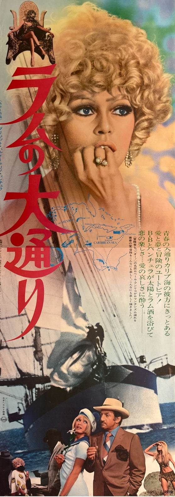 “Boulevard du Rhum” (ラムの大通り / The Rum Runners), Original Release Japanese STB / Tatekan Signboard Poster 1972 (film 1971), STB / Tatekan (c. 51 × 145 cm) — Very Rare P166