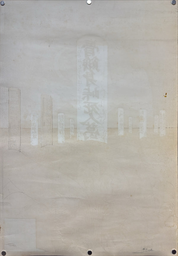 “Kiyoshi Awazu – Honegami Tōge Hotoke Kazura” (骨餓身峠死人葛), Original Japanese Silkscreen Theatre Poster, c. 1970–71, Ningenza, Ultra Rare, B2 Size (c. 51.5 × 72.8 cm) - Gallery