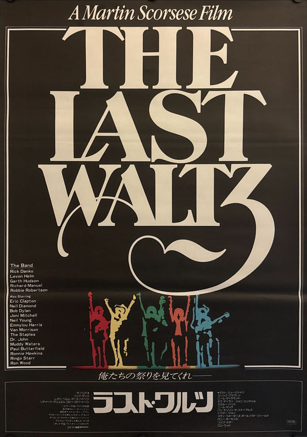 “The Last Waltz” (ラスト・ワルツ), Original Japanese B2 Movie Poster 1978, B2 Size (c. 51 × 73 cm) O577