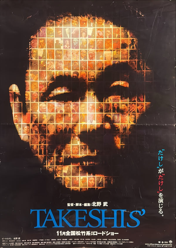 “TAKESHIS’” (たけしーず), Original Japanese Movie Poster 2005, Takeshi Kitano / Beat Takeshi, B1 Size (c. 73 × 103 cm) — KA7