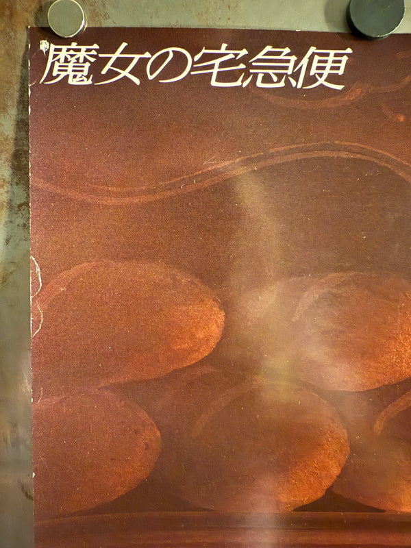 “Kiki’s Delivery Service” (魔女の宅急便), Original Japanese Movie Poster 1989, B2 Size (51 × 73 cm) J159 A