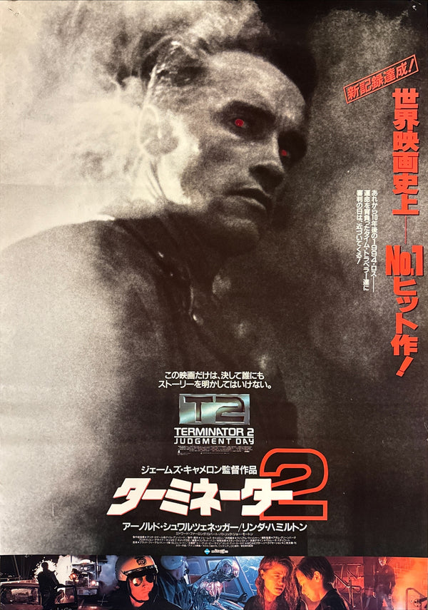 “Terminator 2: Judgment Day” (ターミネーター2), Original Japanese Theatrical Poster 1991, B2 Size (51 × 73 cm) Q110