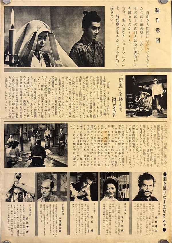 "Harakiri" (Seppuku - 切腹), Original Release Poster Pamphlet 1962, Rare, B4 Size (26 x 36 cm) O566
