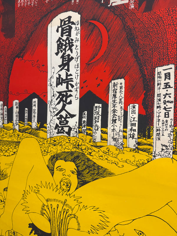 “Kiyoshi Awazu – Honegami Tōge Hotoke Kazura” (骨餓身峠死人葛), Original Japanese Silkscreen Theatre Poster, c. 1970–71, Ningenza, Ultra Rare, B2 Size (c. 51.5 × 72.8 cm) - Gallery