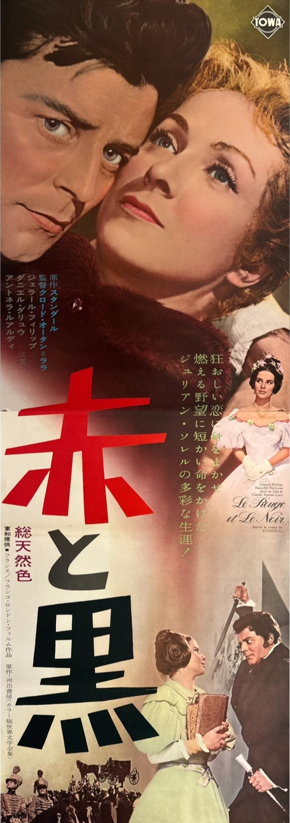 “The Red and the Black” (赤と黒 / Le Rouge et le Noir), Japanese Re-Release STB / Tatekan Poster Shōwa 41 (1966), STB / Tatekan (c. 51 × 145 cm) P193