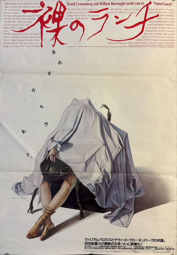 “Naked Lunch” (裸のランチ), Original Japanese Movie Poster 1992, First Japanese Release, B2 Size (51 × 73 cm) O159