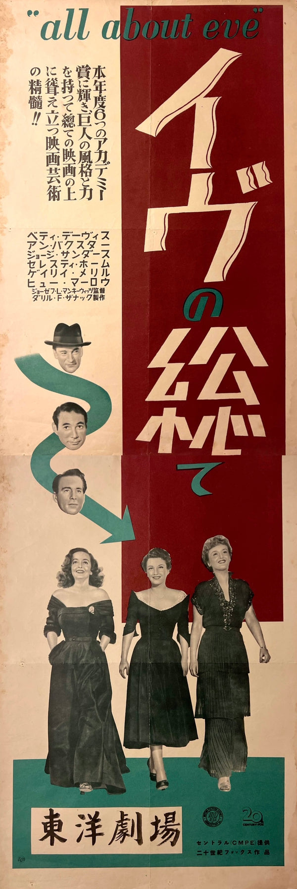 “All About Eve” (イヴの総て), Original Japanese First-Release Movie Poster 1951, Ultra Rare, STB Tatekan Size T281
