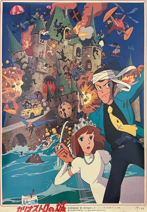 "The Castle of Cagliostro", Original Release Japanese Movie Poster 1979, B2 Size (51 x 73cm) M137
