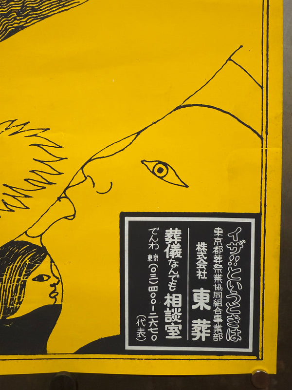 “Kiyoshi Awazu – Honegami Tōge Hotoke Kazura” (骨餓身峠死人葛), Original Japanese Silkscreen Theatre Poster, c. 1970–71, Ningenza, Ultra Rare, B2 Size (c. 51.5 × 72.8 cm) - Gallery