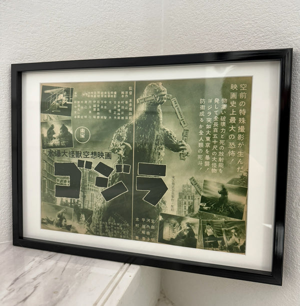 “Godzilla” (ゴジラ), Framed Original Ultra Rare Japanese first‑release folded chirashi style flyer for Honda’s 1954 kaijū classic — Size: c. 25.7 × 36.4 cm open (folds to c. 25.7 × 18.2 cm, B5‑type)