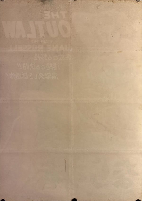 "The Outlaw", Original Japanese Movie Poster 1951, Ultra Rare, B2 Size (51 x 73 cm) L101