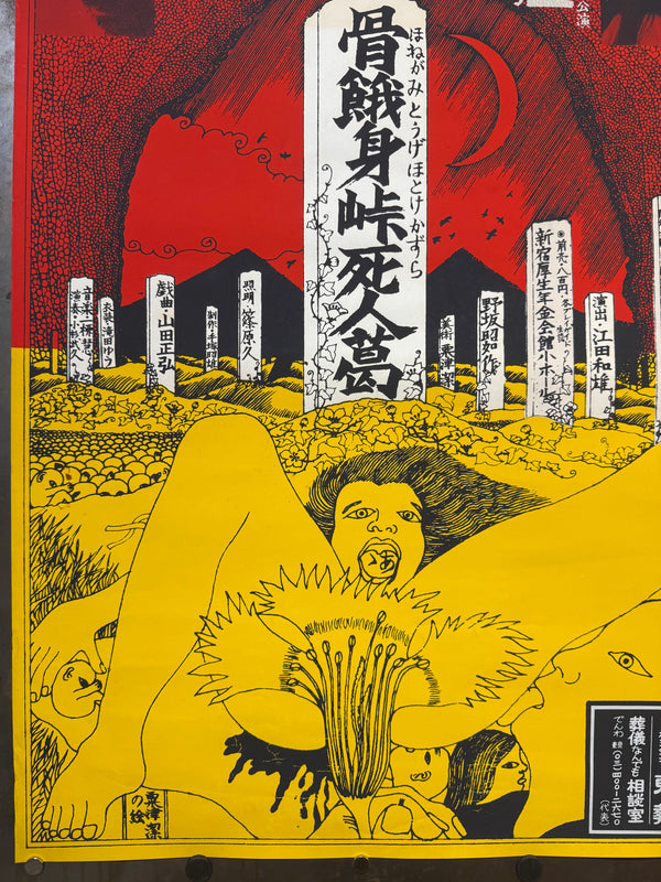 “Kiyoshi Awazu – Honegami Tōge Hotoke Kazura” (骨餓身峠死人葛), Original Japanese Silkscreen Theatre Poster, c. 1970–71, Ningenza, Ultra Rare, B2 Size (c. 51.5 × 72.8 cm) - Gallery