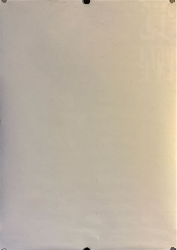 "Neon Genesis: Evangelion", Original Japanese Poster 1990`s, King Records, B2 Size (51 x 73cm) A192