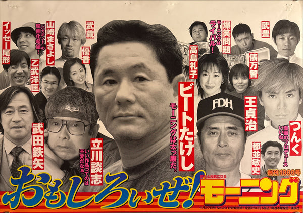“Weekly Morning” 1000th Issue / Beat Takeshi, Original Release Japanese Nakazuri Poster 2000, B3 Size (c.51.5 × 36.4 cm)
