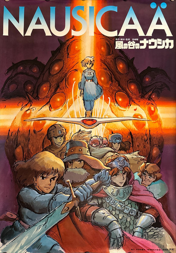 "Nausicaä of the Valley of the Wind", Original Release Japanese Movie Poster 1984, Studio Ghilbi, B2 Size (51 cm x 73 cm) N117