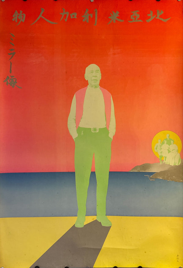 "HENRY MILLER PAINTING EXHIBITION", Japanese Contemporary Art Poster, Original Offset 1968, Ultra Rare, Size (c.75 × 104 cm)