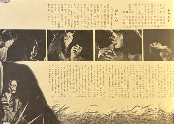 “Onibaba” (鬼婆), Original Japanese First-Release Mini-Poster / Pamphlet 1964, Fold-Out Size c. 18 × 50 cm O452