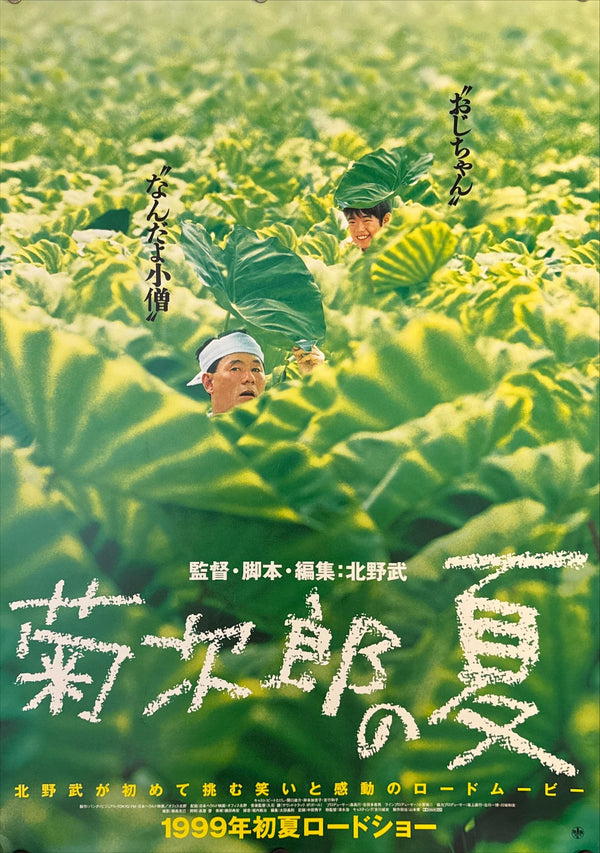 "Kikujiro", Original Release Japanese Movie Poster 1999, Rare, B2 Size (51 x 73cm) N103