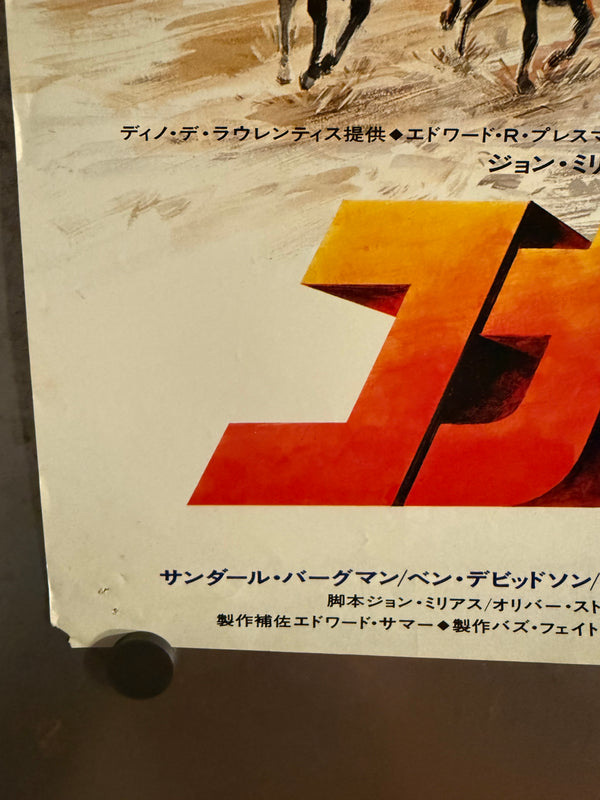 "Conan the Barbarian", Original Release Japanese Movie Poster 1982, B2 Size (51 x 73cm) N218