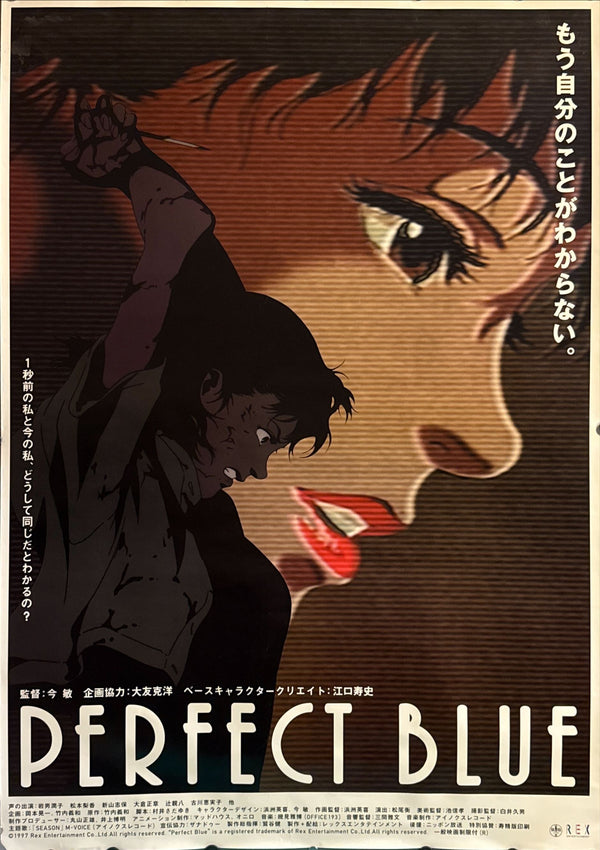 “Perfect Blue” (パーフェクトブルー), Original First Release Japanese Movie Poster 1997, Very Rare, B1 Size (71 × 103 cm)