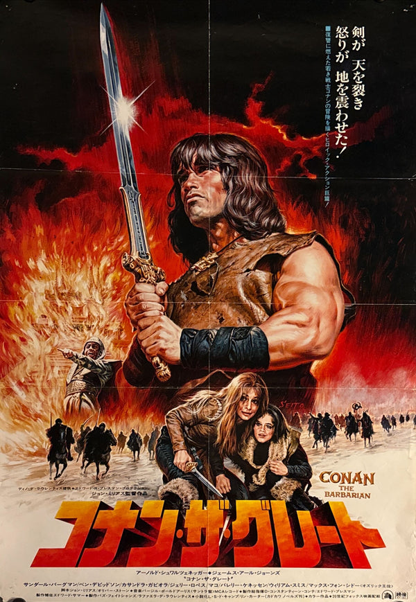 "Conan the Barbarian", Original Release Japanese Movie Poster 1982, B2 Size (51 x 73cm) N218