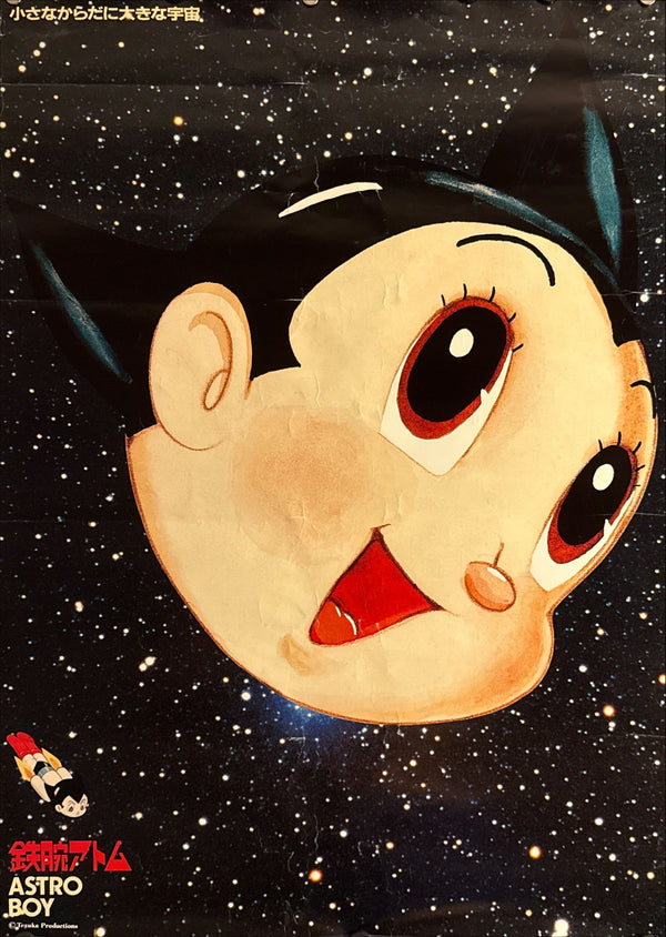 "Astro Boy", Original Release Japanese Movie Poster c.1980, B2 Size (51 x 73cm) N104