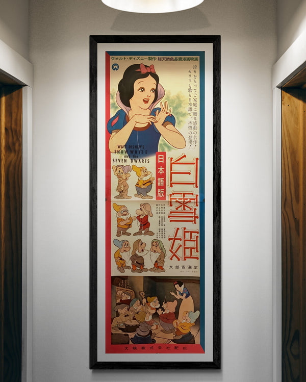 "Snow White and the Seven Dwarfs", Original Re-Release Japanese Poster 1958, STB Size (51x145cm) G24