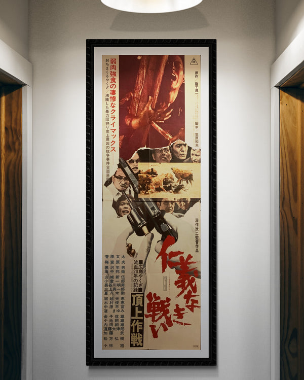 "Battles Without Honor and Humanity 4: Police Tactics", Original Release Japanese Movie Poster 1974, STB Size (51x145cm) F18