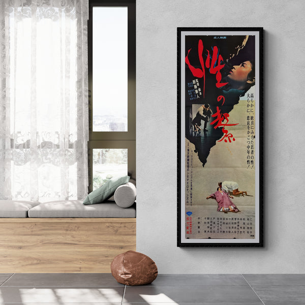 "The Origin of Sex", Original Release Japanese Movie Poster 1971, STB Size 20x57" (51x145cm) L96